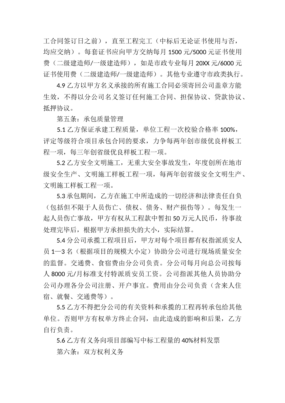 分公司承包经营的合同模板_第3页