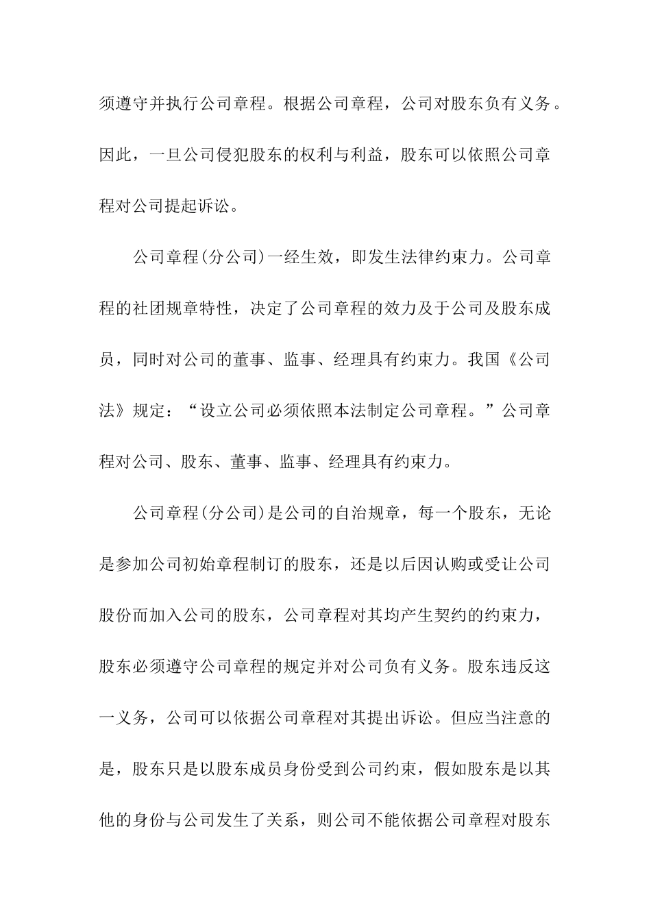 分公司章程的法律责任_第2页