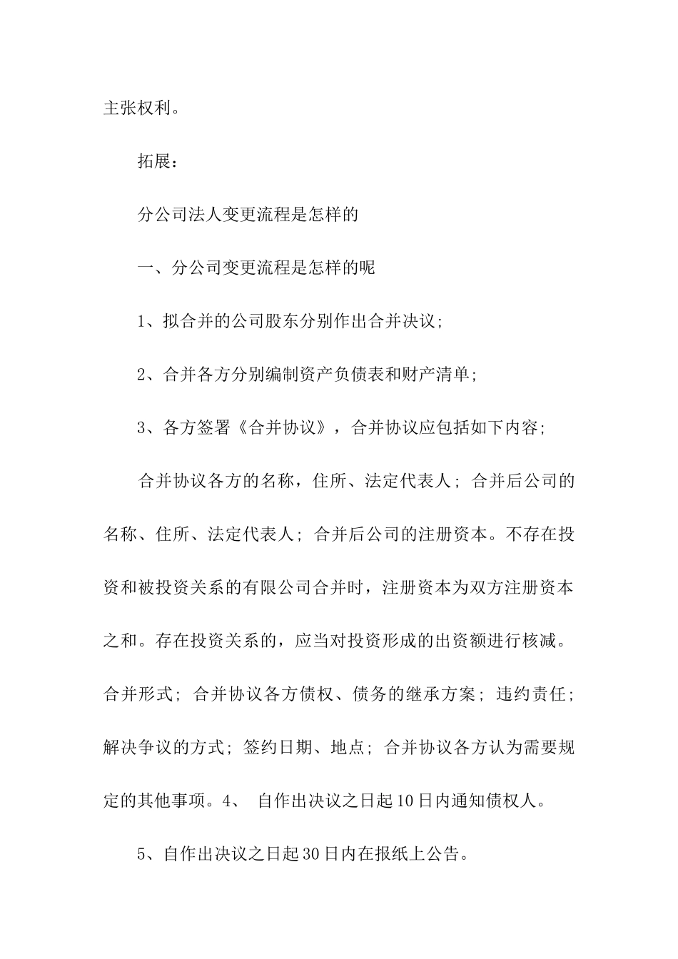 分公司章程的法律责任_第3页