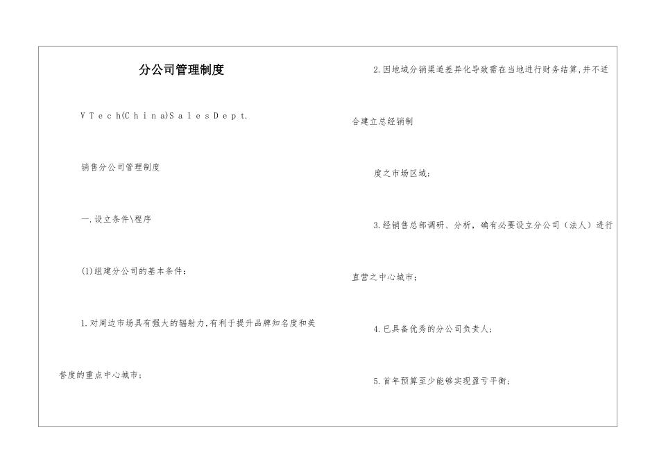 分公司管理制度_第1页