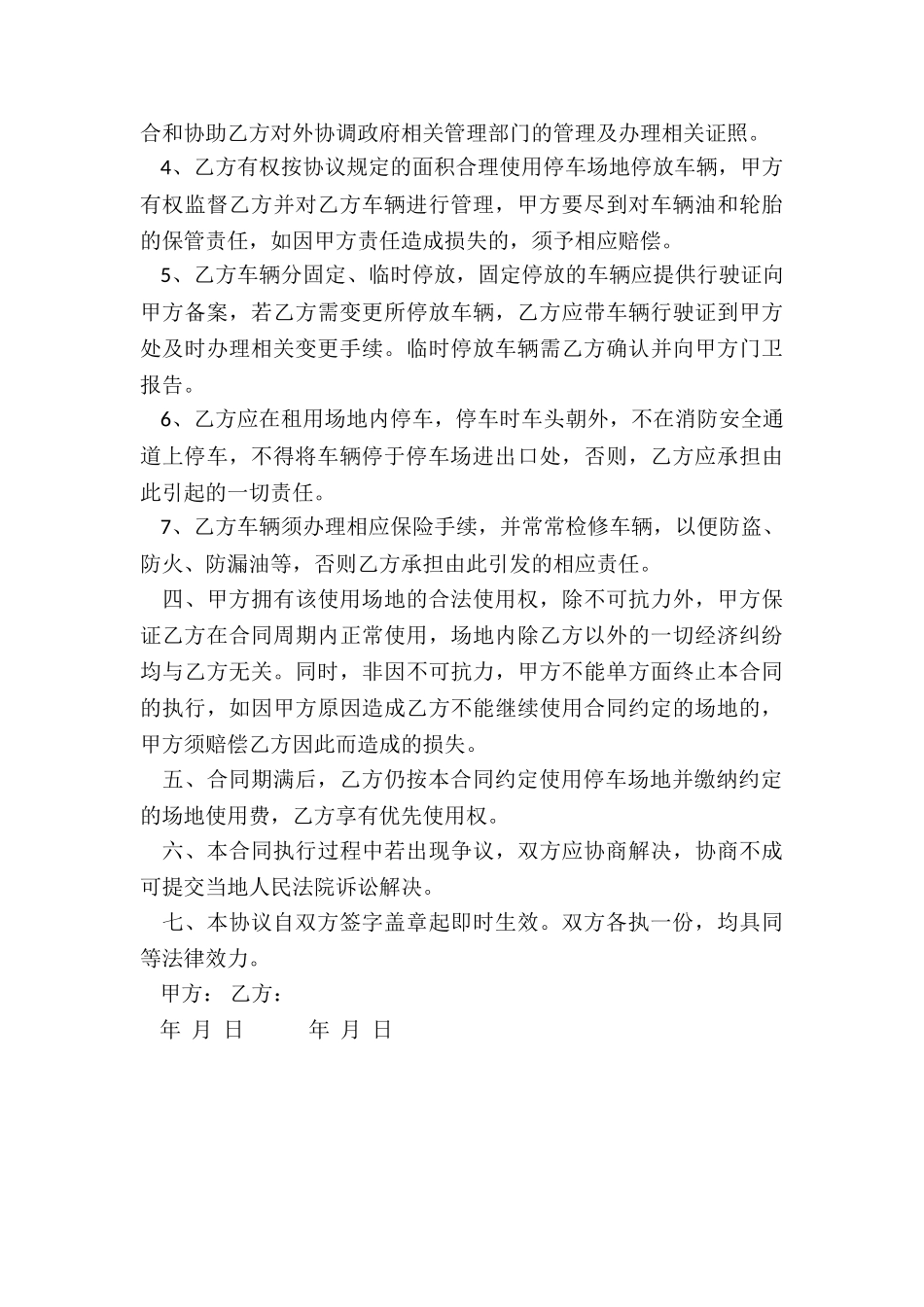 分公司租赁合同-租赁合同-_第3页