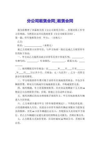 分公司租赁合同-租赁合同-