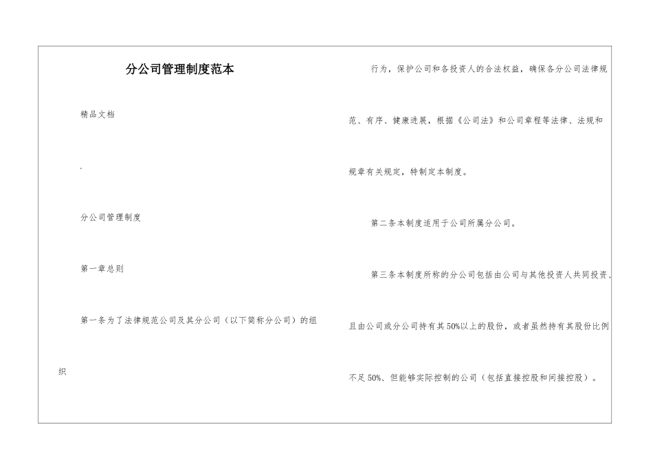 分公司管理制度范本_第1页