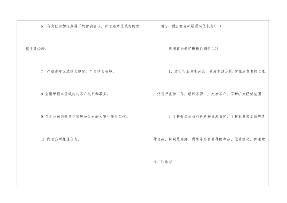分公司营销岗位职责--_第3页