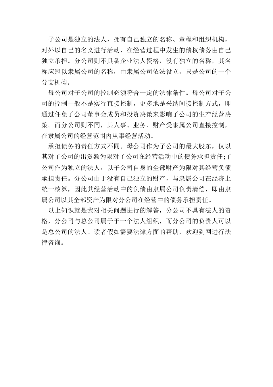 分公司负责人可否是总公司法人_第2页