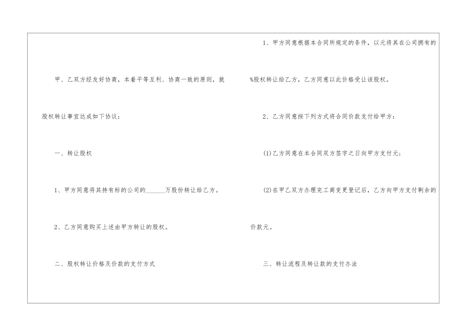 分公司股权转让协议书_第2页