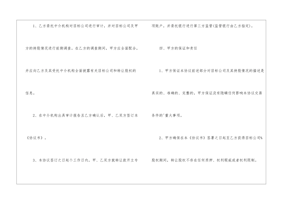 分公司股权转让协议书_第3页
