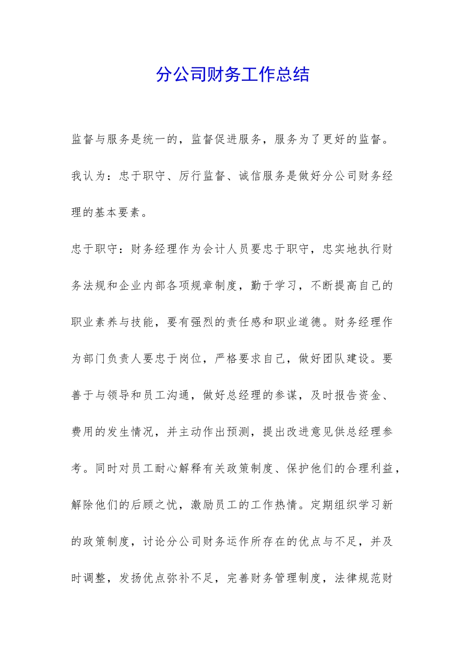 分公司财务工作总结-_第1页