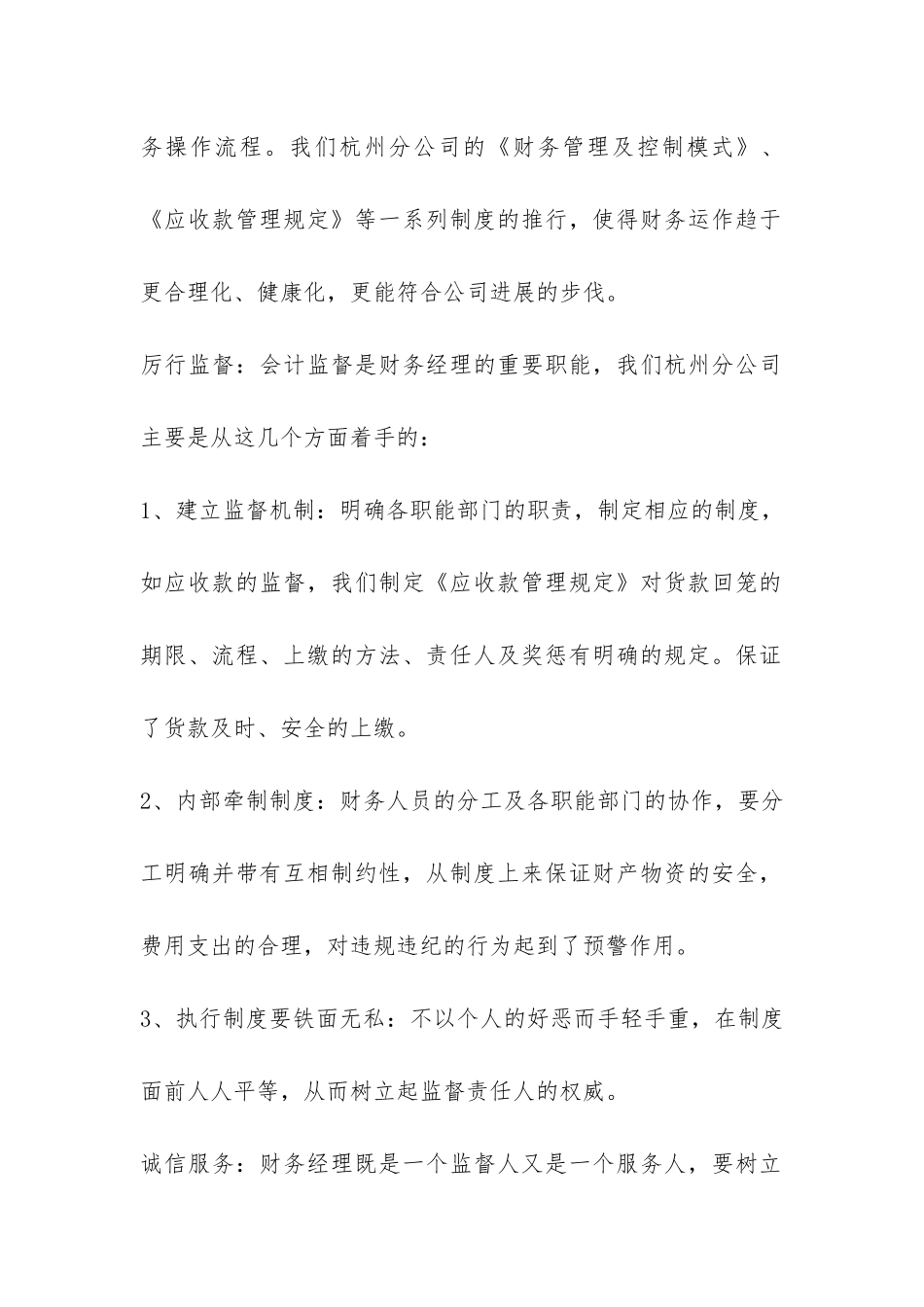 分公司财务工作总结-_第2页