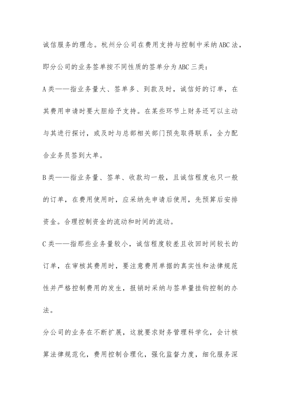 分公司财务工作总结-_第3页