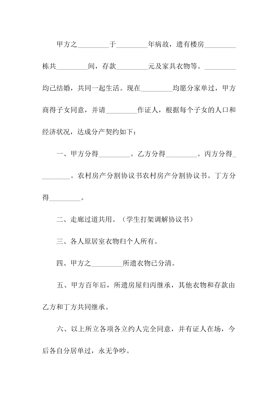 分割协议书七篇_第2页