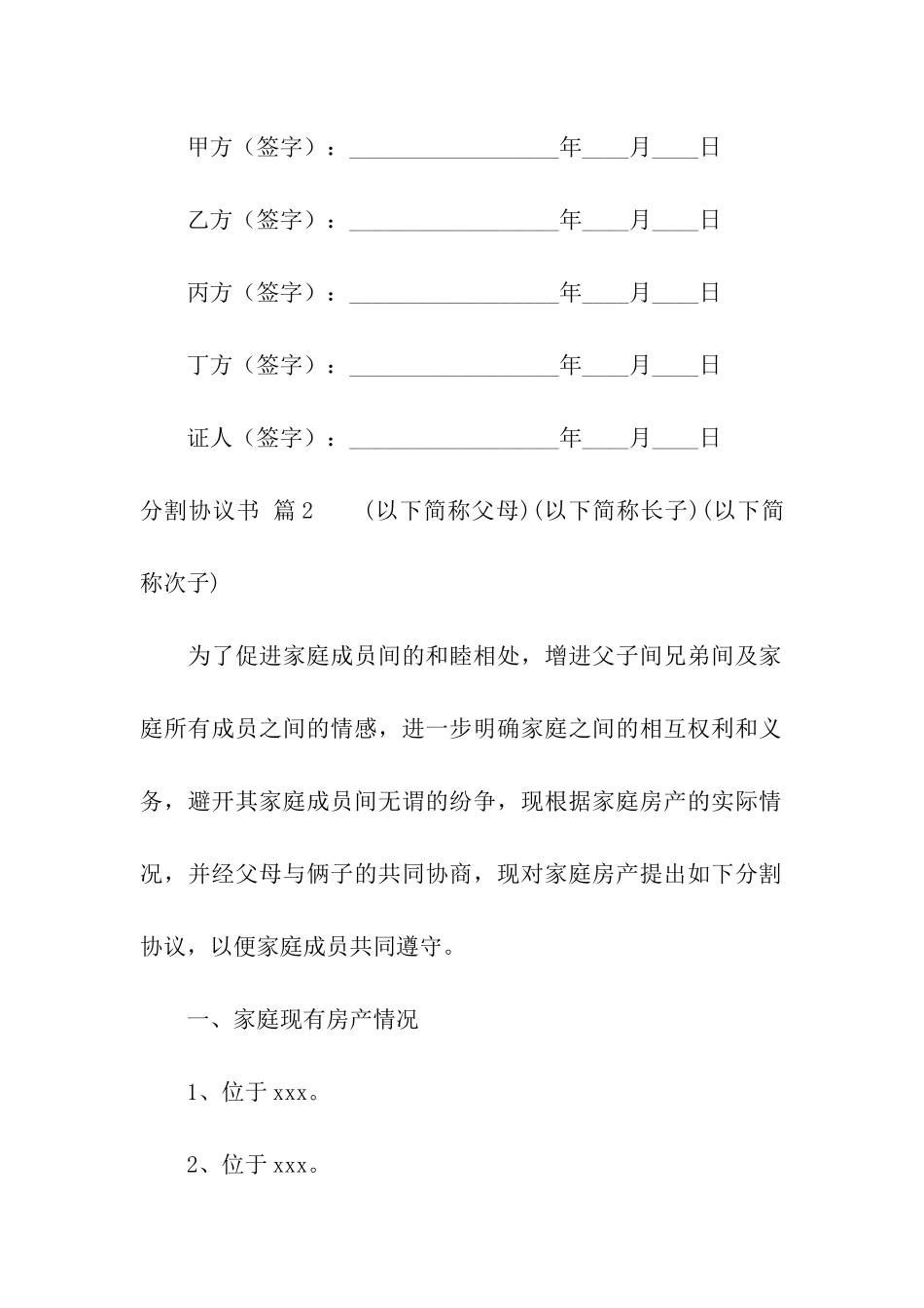 分割协议书七篇_第3页