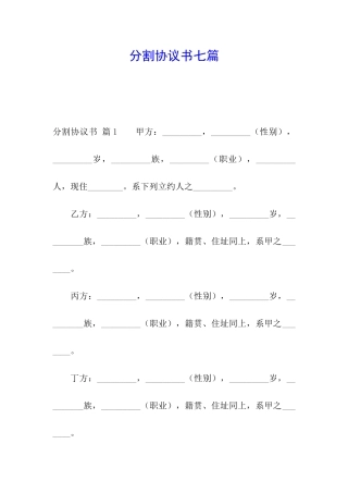 分割协议书七篇