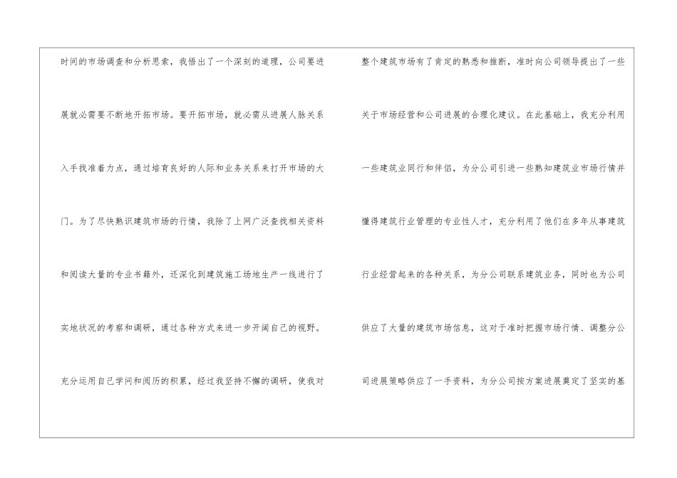 分公司财务工作总结报告_第2页