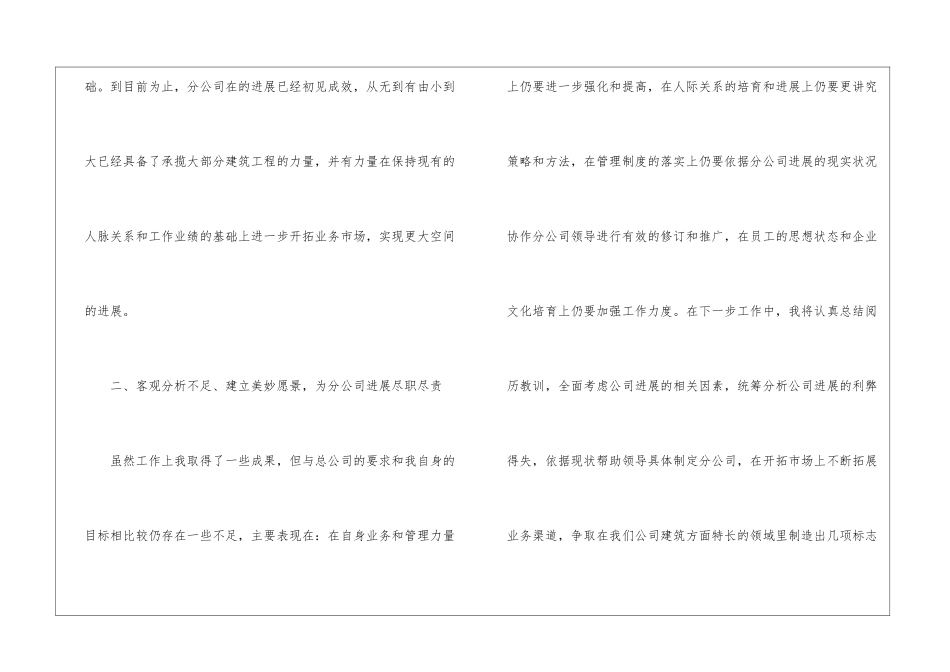 分公司财务工作总结报告_第3页