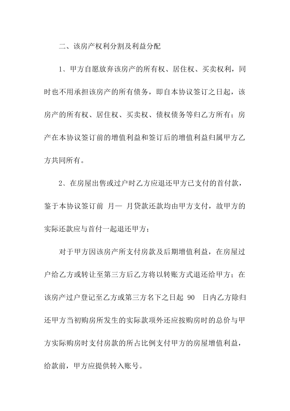 分割协议书八篇_第2页