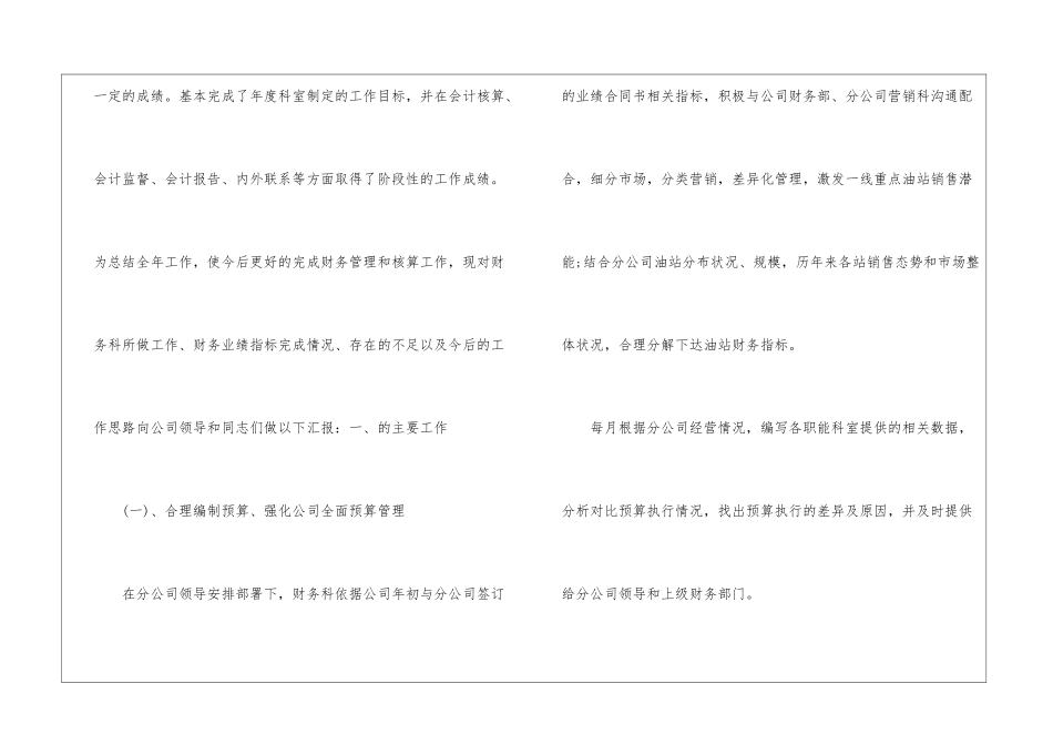 分公司财务科工作总结--_第2页