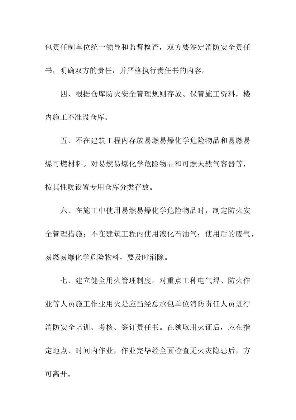 分包单位承诺书_第2页