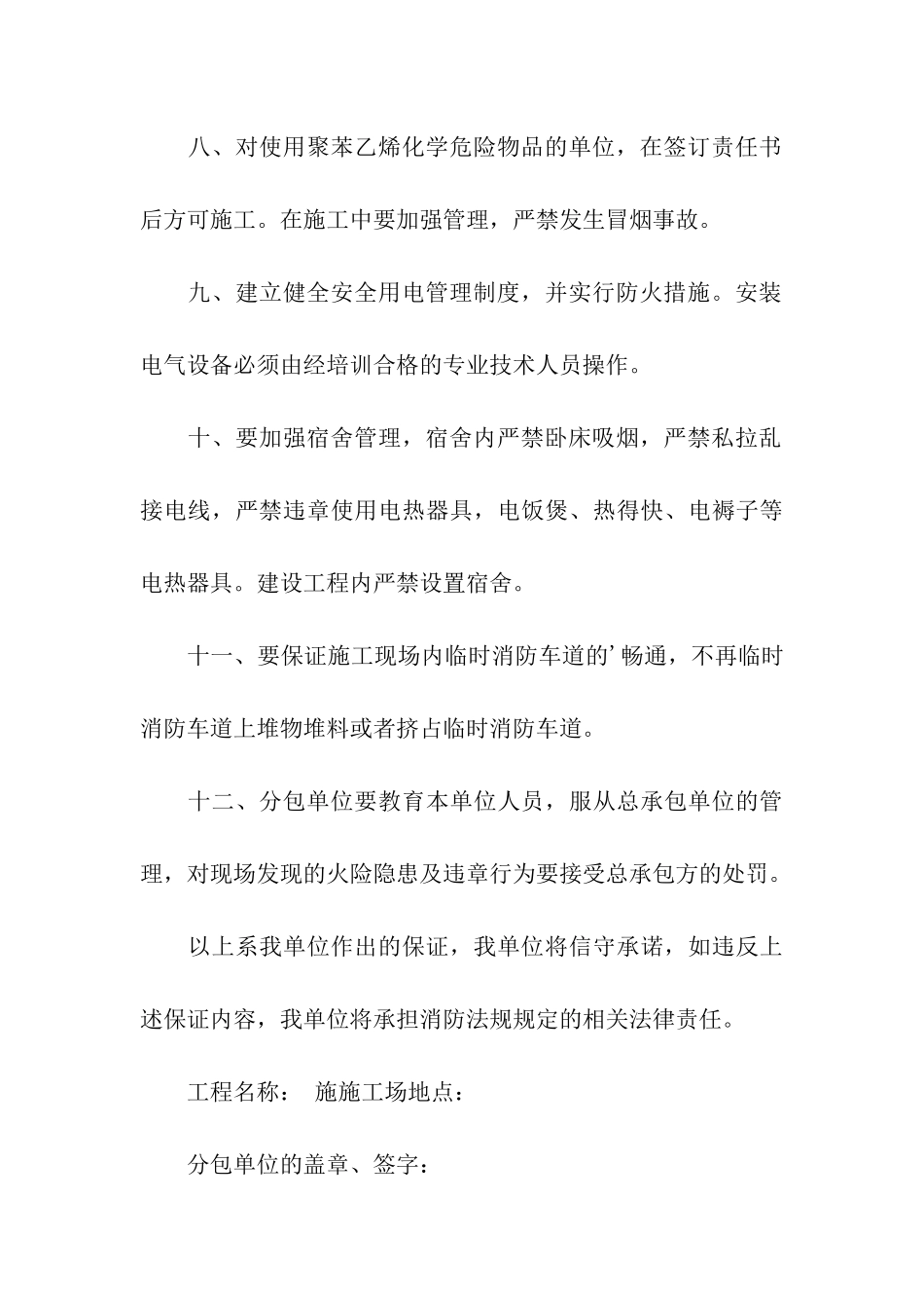 分包单位承诺书_第3页