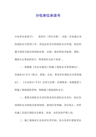 分包单位承诺书