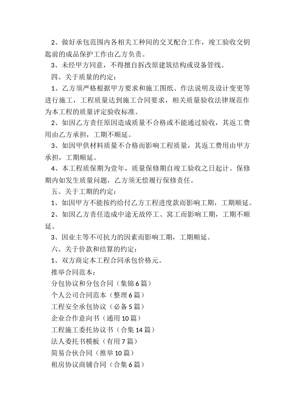 分包协议和分包合同_第2页