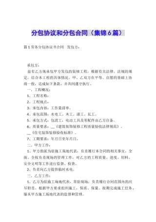 分包协议和分包合同