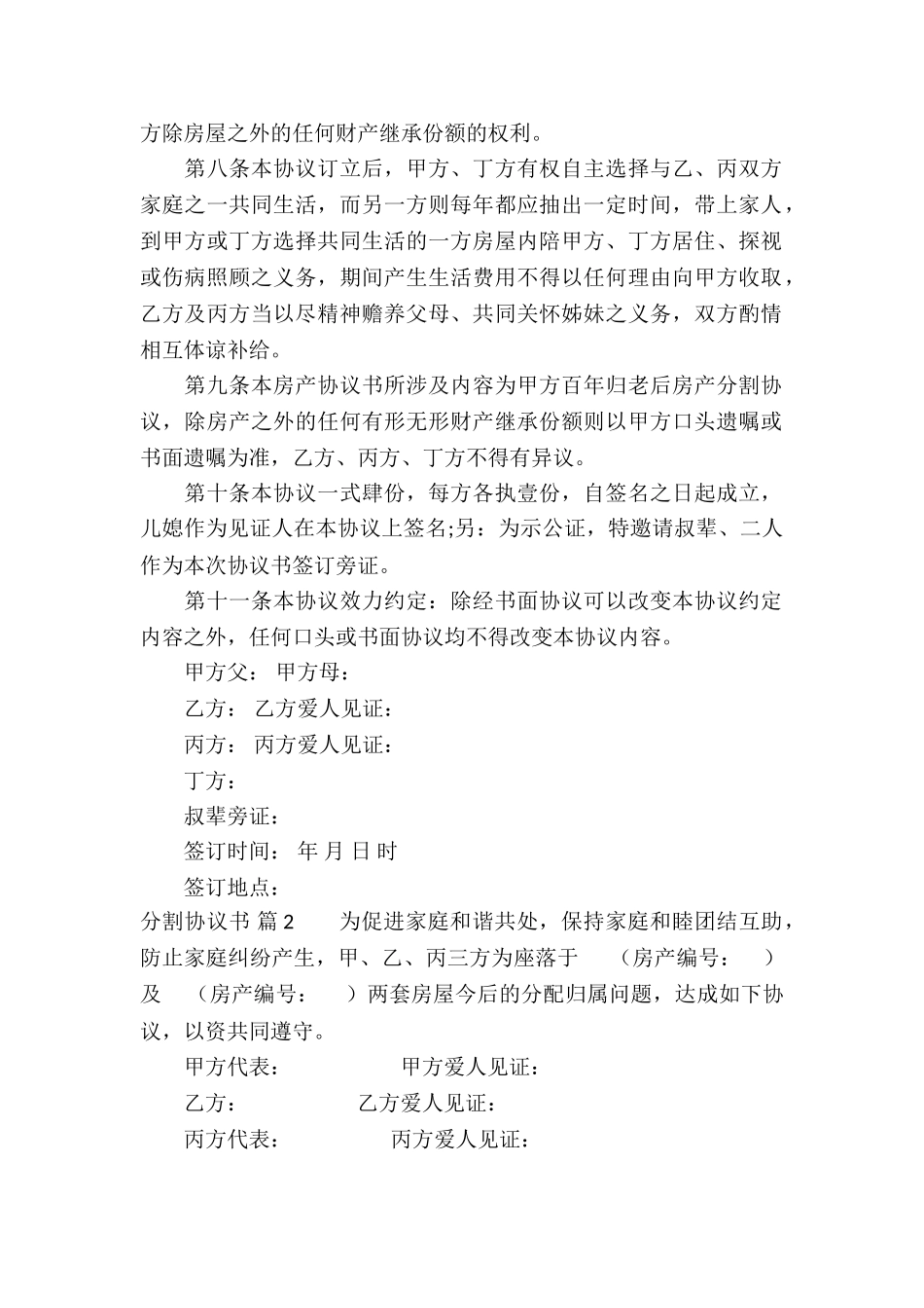 分割协议书合集8篇_第2页