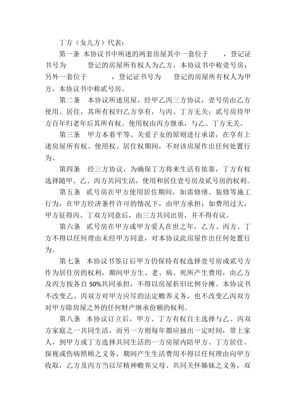 分割协议书合集8篇_第3页