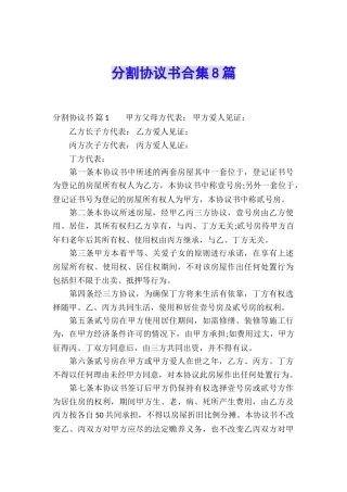 分割协议书合集8篇
