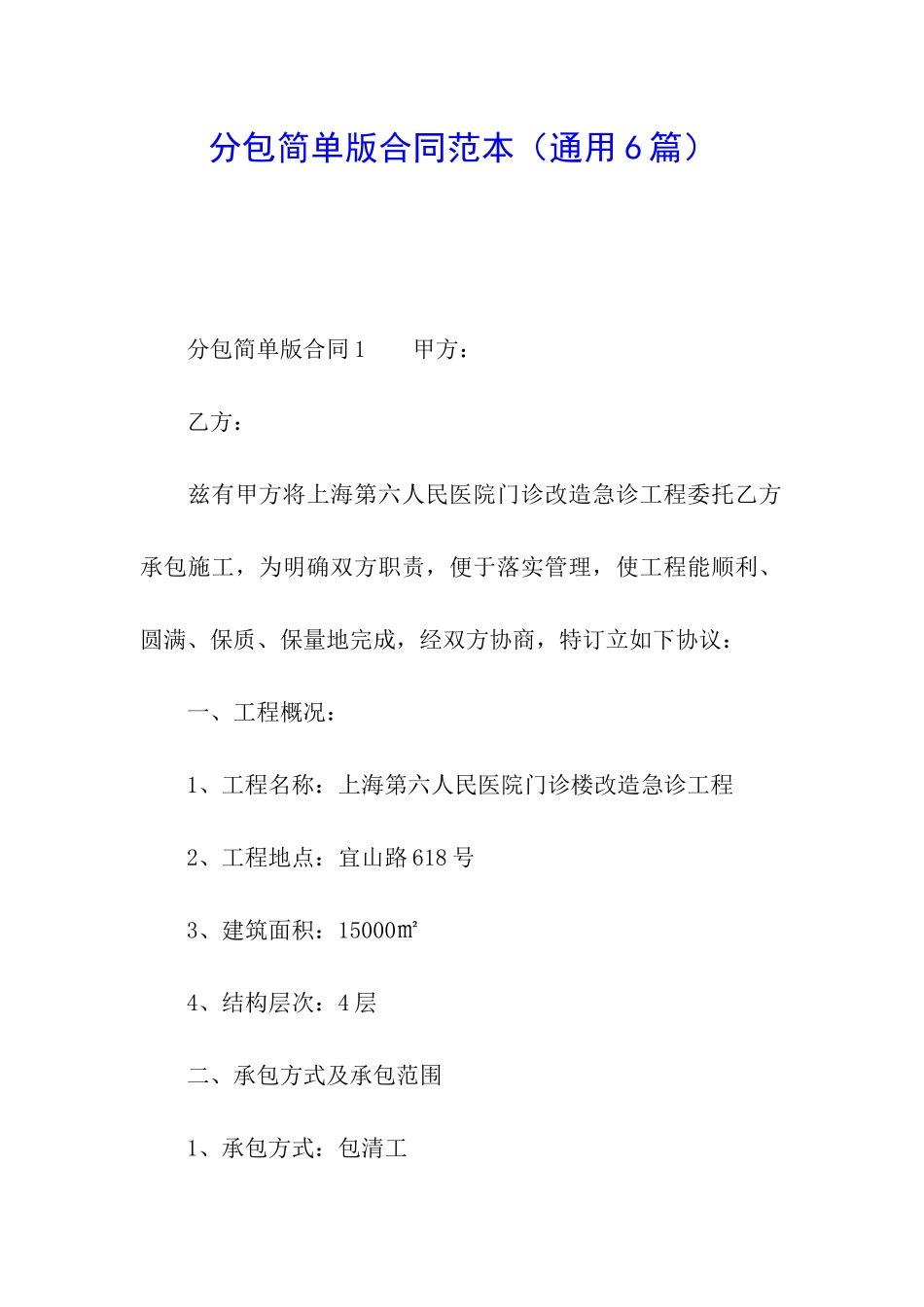 分包简单版合同范本_第1页