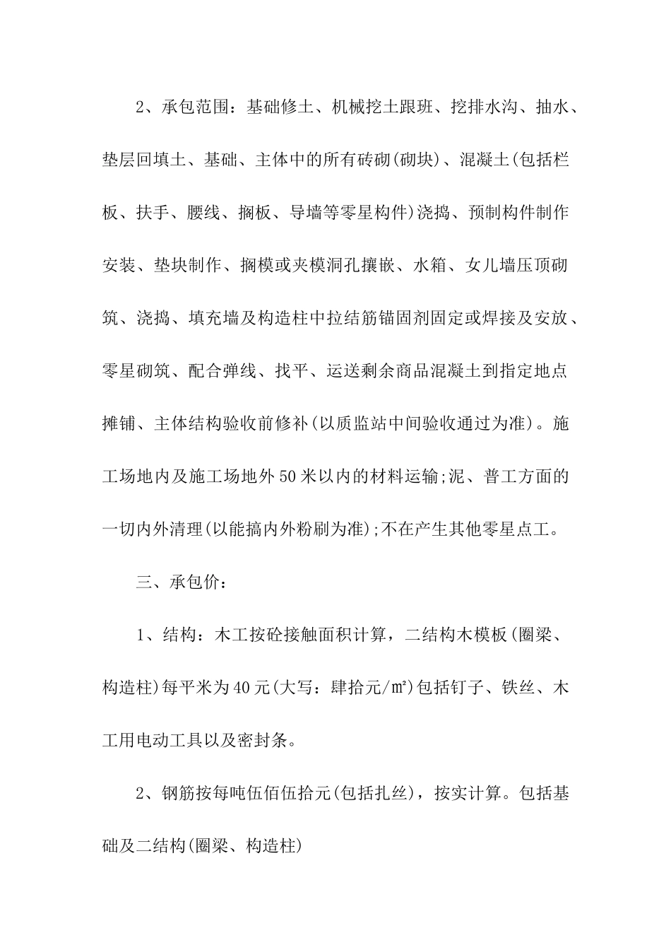 分包简单版合同范本_第2页