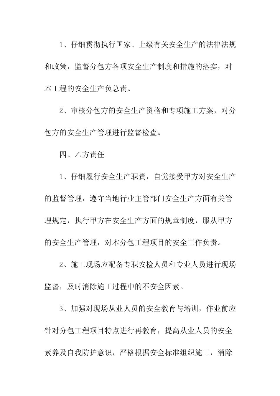 分包安全协议书_第2页