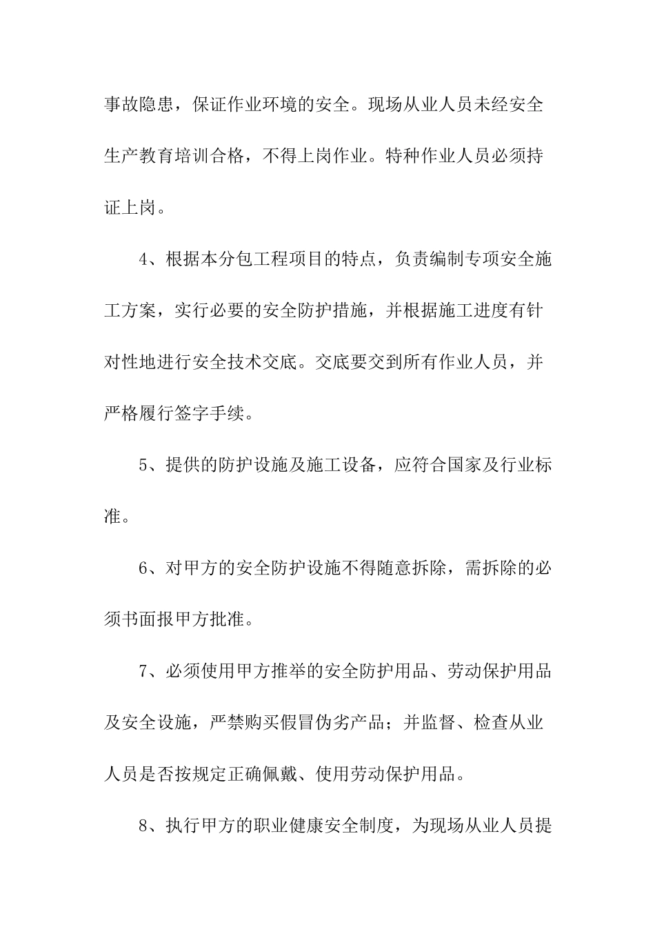 分包安全协议书_第3页