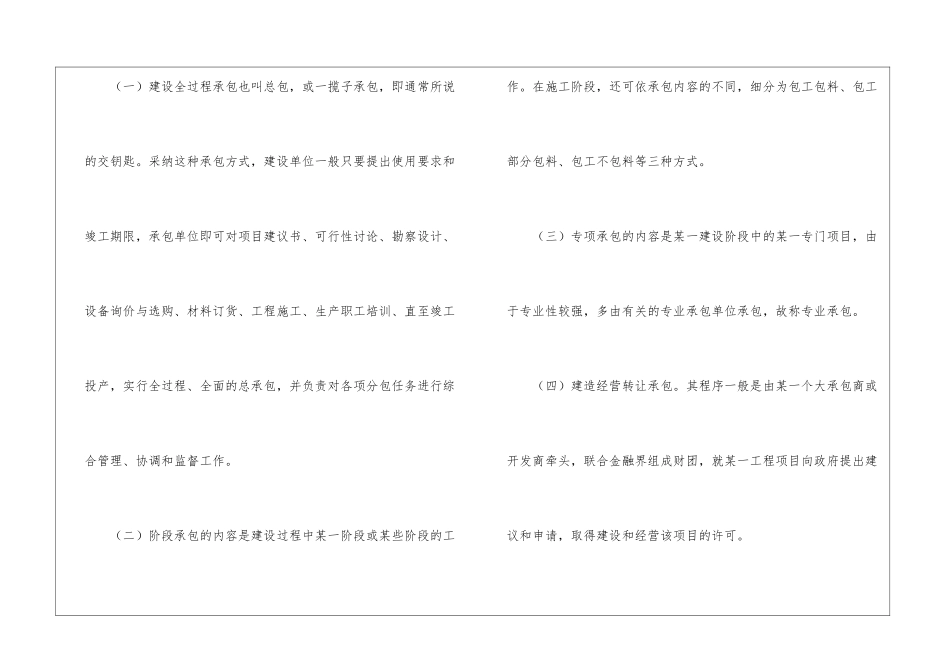 分包工程保证金由哪个支付_第2页