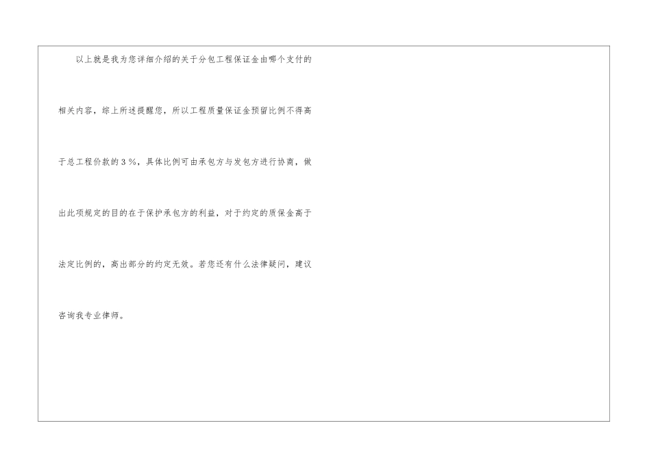 分包工程保证金由哪个支付_第3页