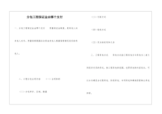 分包工程保证金由哪个支付