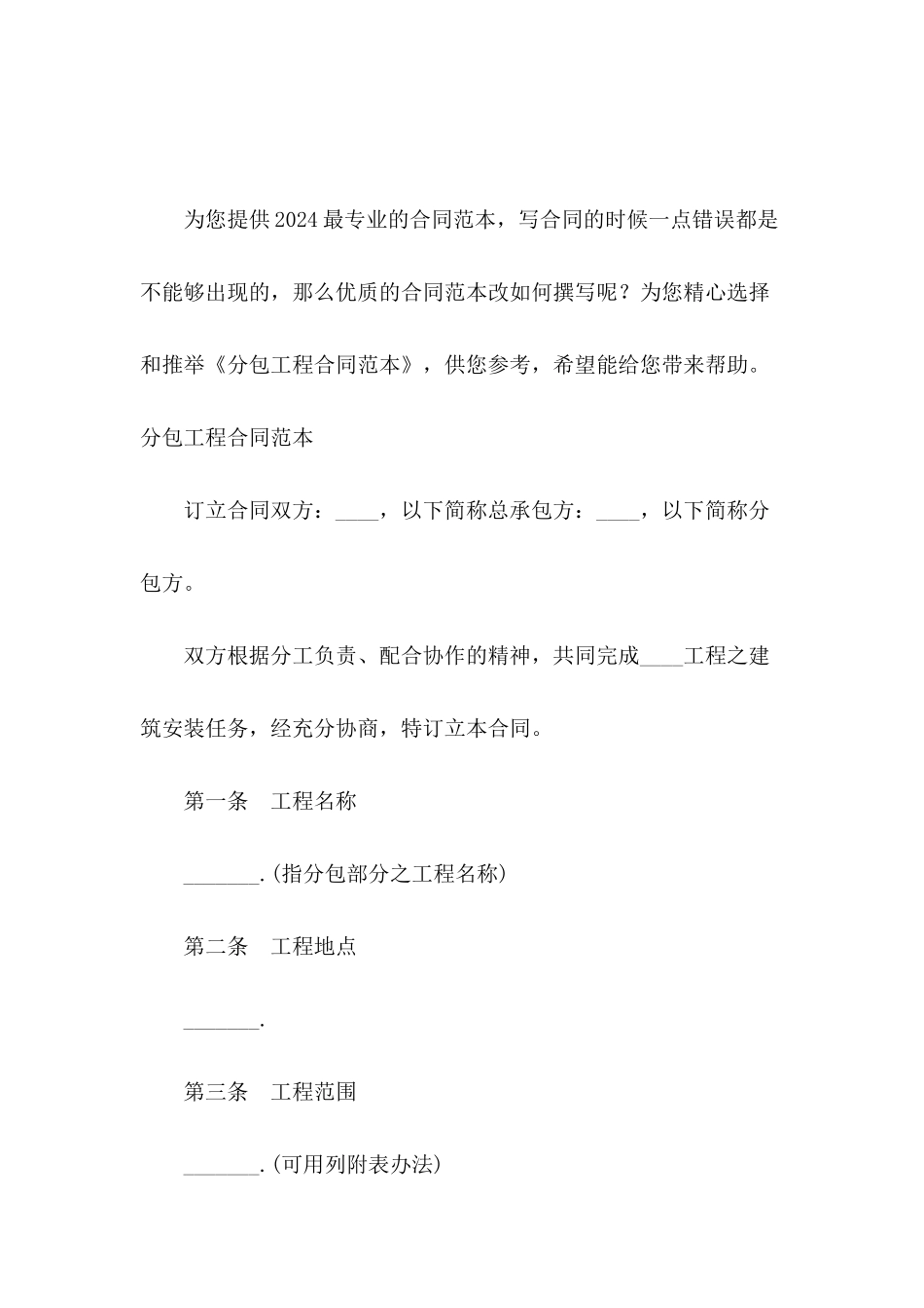 分包工程合同范本_第2页