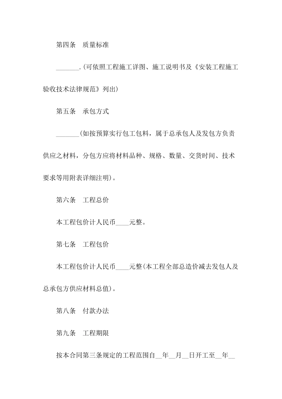 分包工程合同范本_第3页