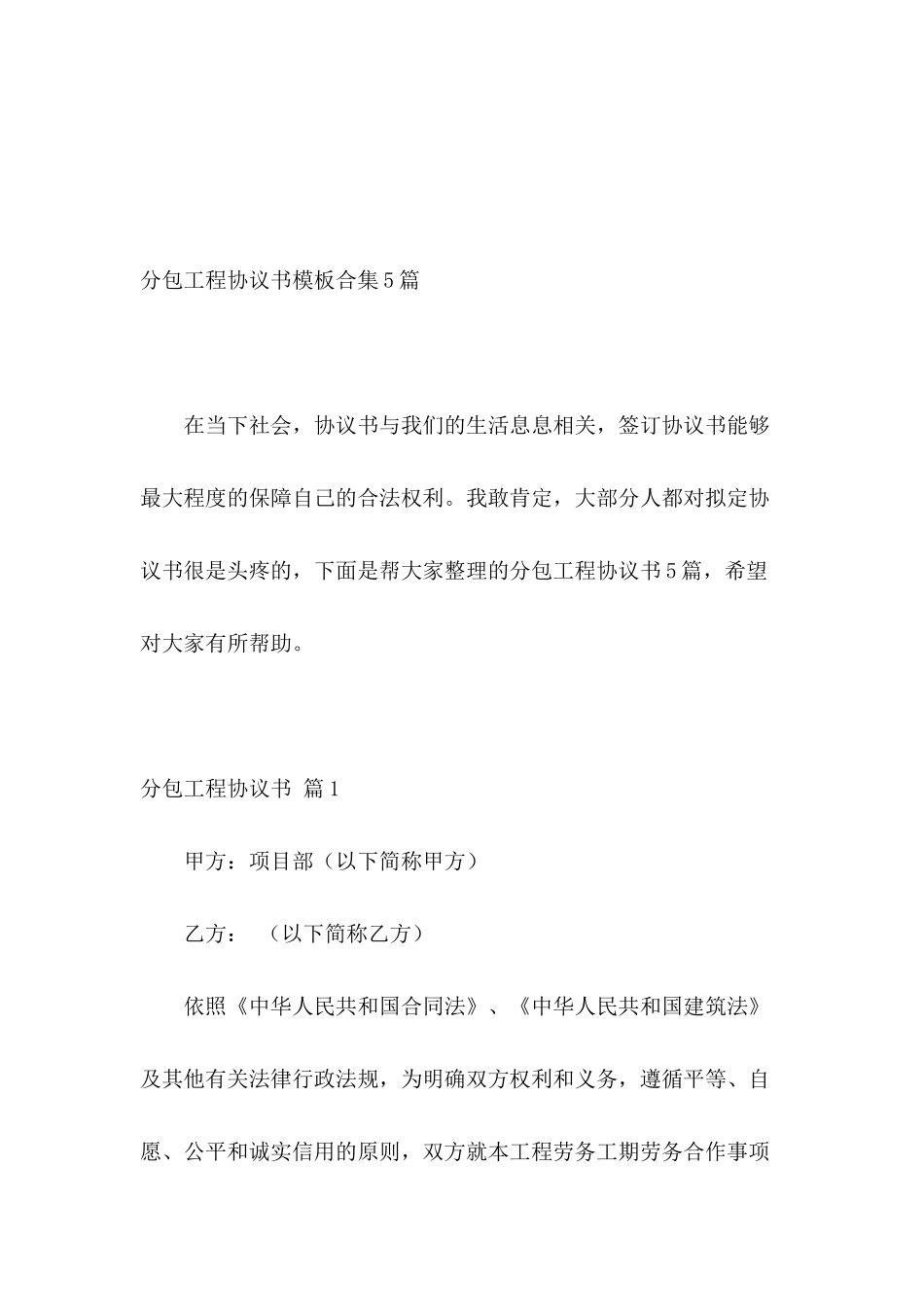 分包工程协议书模板合集5篇_第2页