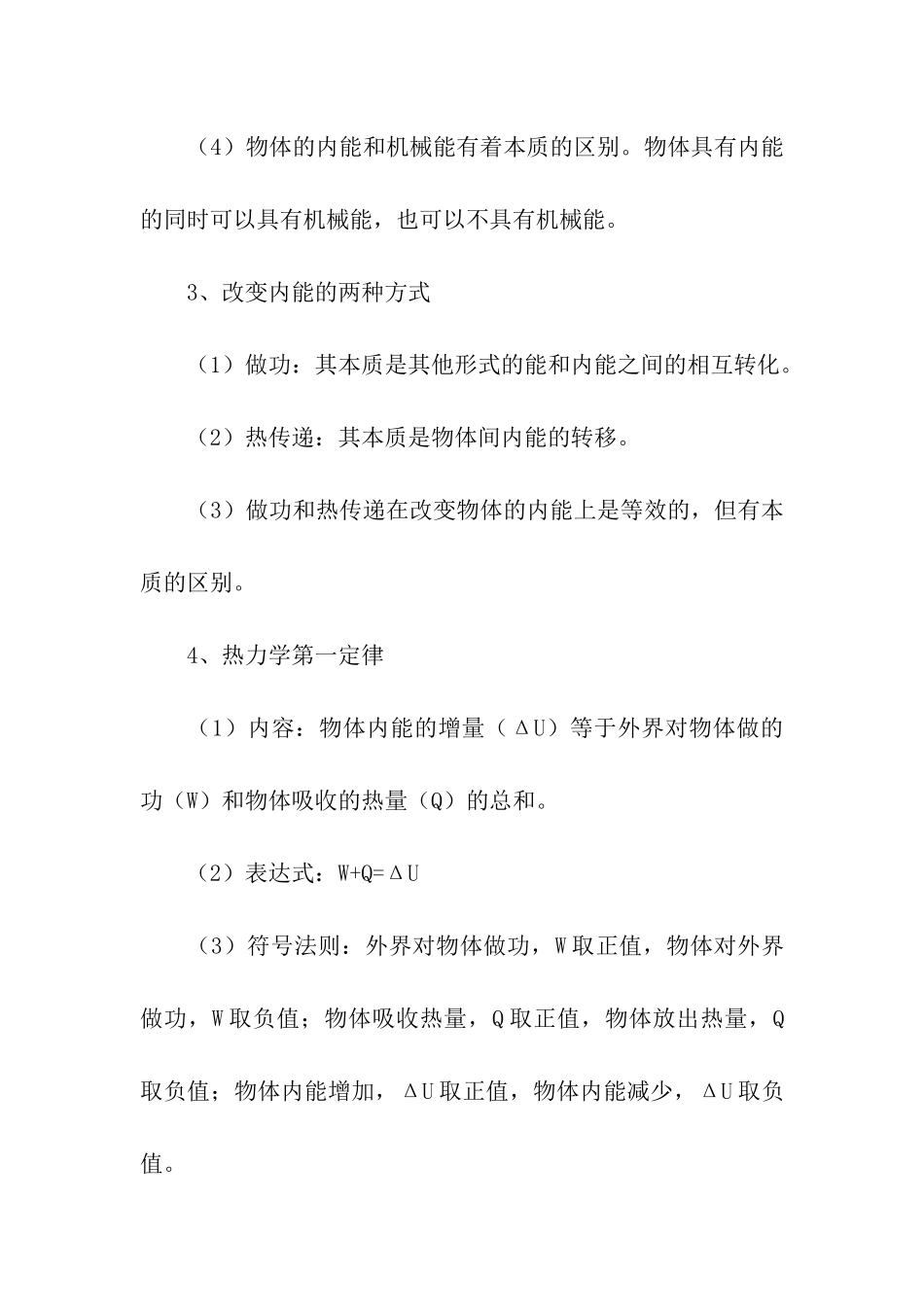 分子动理论知识点_第3页