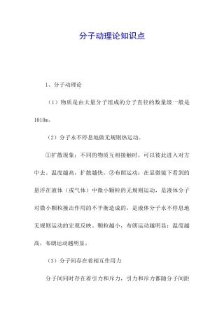 分子动理论知识点