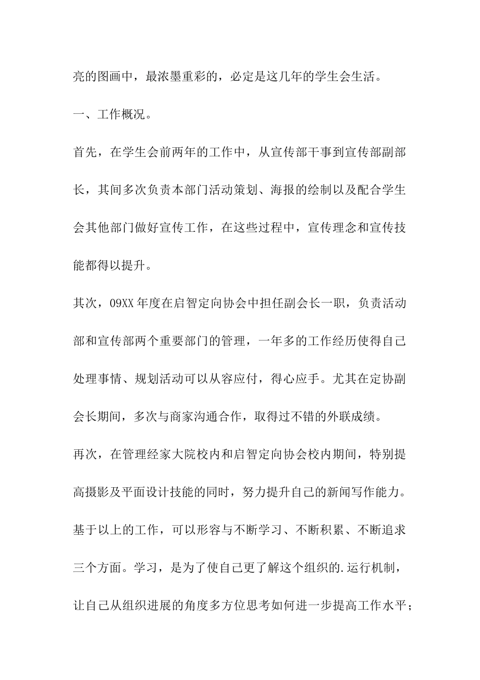 分团委学生会主席团申请书_第2页