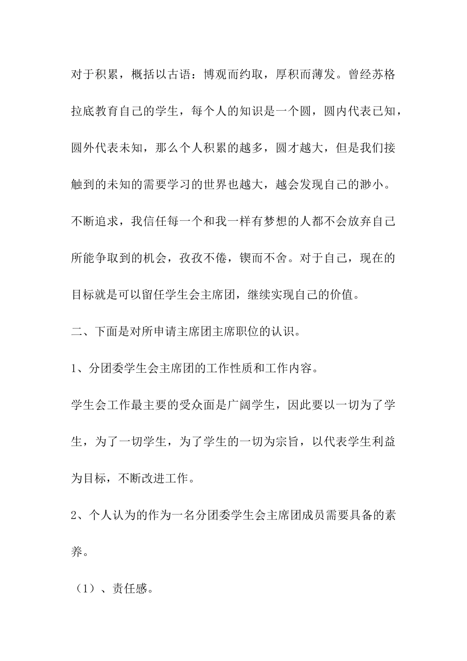 分团委学生会主席团申请书_第3页