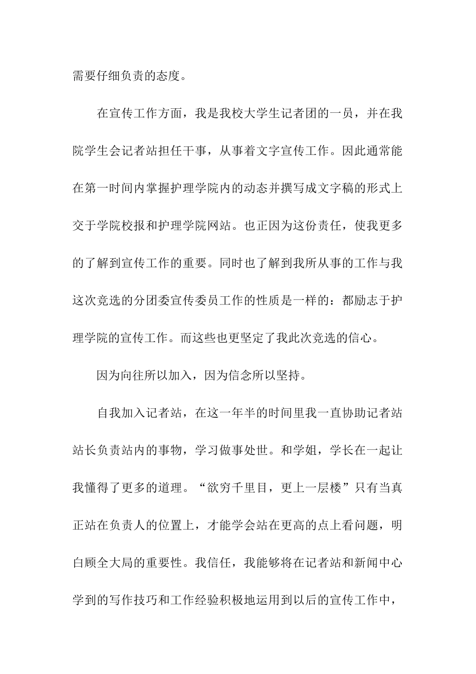 分团委竞选演讲稿_第2页