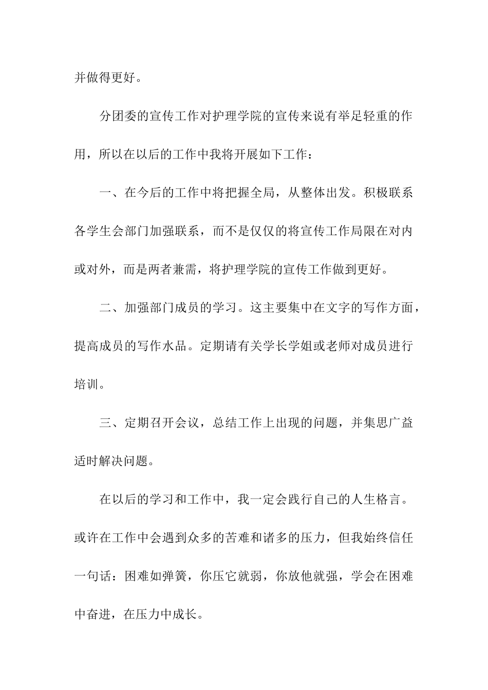 分团委竞选演讲稿_第3页