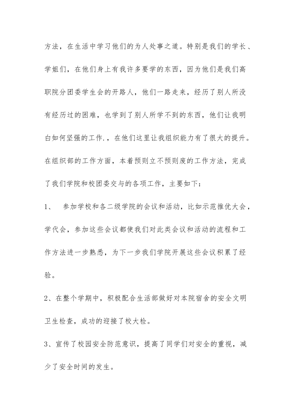 分团委学生会秋学期工作总结-_第2页