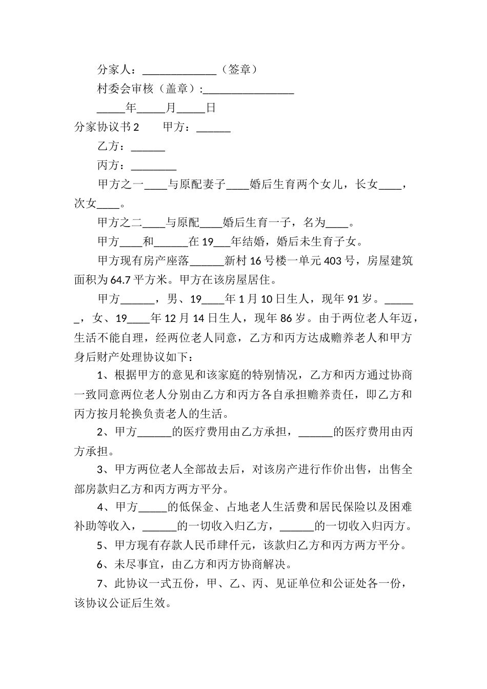分家协议书15篇_第2页