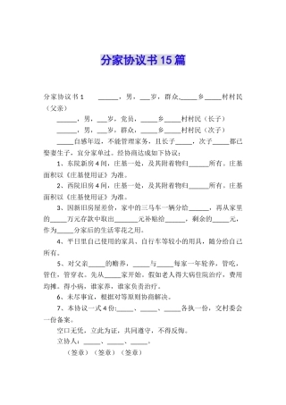 分家协议书15篇