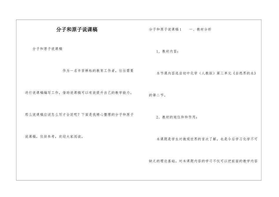 分子和原子说课稿_第1页