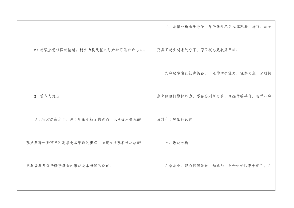 分子和原子说课稿_第3页